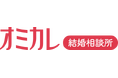 婚活情報サイト『オミカレ』が結婚相談所事業を新たに開始 — 2025年8月1日よりサービス提供開始