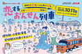 【10/11(土)大分県主催】「恋する おんせん列車」の特別な恋活イベント開催。完全貸切の観光列車で理想のパートナーに出会う旅へ!