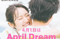【April Dream】「出会いの再定義」で日本中に幸せな出会いを。婚活者100万人のデータと直感を掛け合わせた「トキメキ創出」をオミカレ新社長が宣言。