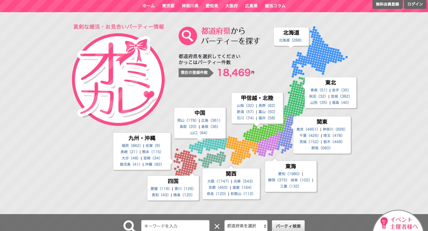 業界最大級の月間送客数6万件 日本最大級の婚活パーティー情報ポータルサイト オミカレ が月間送客数が6万件を超える 未婚理由として最も多いのが 適当な相手にめぐり会わない 日本の課題解決を実施 株式会社オミカレのプレスリリース