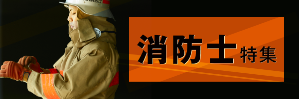 婚活パーティー掲載数no 1の オミカレ 女性から人気の高い男性職業 警察官 と 消防士 に出会える婚活パーティー特集を強化します 警察官 消防士 が参加する婚活パーティー特集では国内最大規模です 株式会社オミカレのプレスリリース