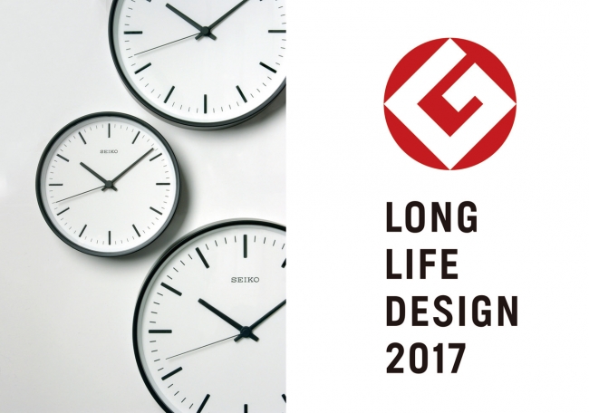 セイコーの掛時計がグッドデザイン・ロングライフデザイン賞を受賞