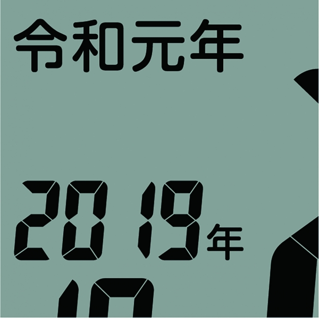 新元号「令和」を表示するデジタル時計2機種を発売｜セイコータイムクリエーション株式会社のプレスリリース