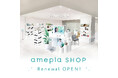 【全身の疲労やコリ・ダイエットにお悩みの方に】 5/21(水)「amepla SHOP in有楽町マルイ」が拡大してリニューアルオープン!