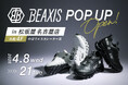 【松坂屋名古屋店】体幹ギアブランド「BEAXIS」がゴルファー向けアイテムに特化したPOPUP STOREを期間限定オープン