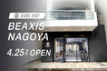 【名古屋　栄】“履くだけ”で日常がトレーニングに。体幹ギアブランド『BEAXIS（ビーアクシス）』旗艦店が4月25日（土）グランドオープン