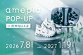 【ご好評につき3度目】ネットで人気の健康グッズを“見て、試せる”「amepla POP-UP in 阪神梅田本店」7/8（水）オープン