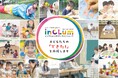 インクルーシブ教育教材の新しい通販サイト「inCLum(インクルム)」10月オープン