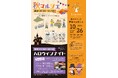 【誰もが楽しめる秋のひととき!】Lintos café(リントスカフェ)の『秋マルシェ』&『ハロウィンナイトイベント』開催