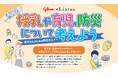 【授乳や育児と、防災について考えよう】Glico×Lintos café(リントスカフェ)の『赤ちゃんのための防災セミナー』11月開催