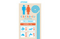 累計販売数250万枚以上の非常用トイレ袋「くるくるトイレ」シリーズから、「くるくるトイレ フラットプラス 3枚入+防臭袋付」が新発売