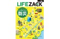 三和製作所、「インクルーシブ防災」をテーマにした防災・防犯 カタログ『LIFEZACK(ライフザック)』を発刊
