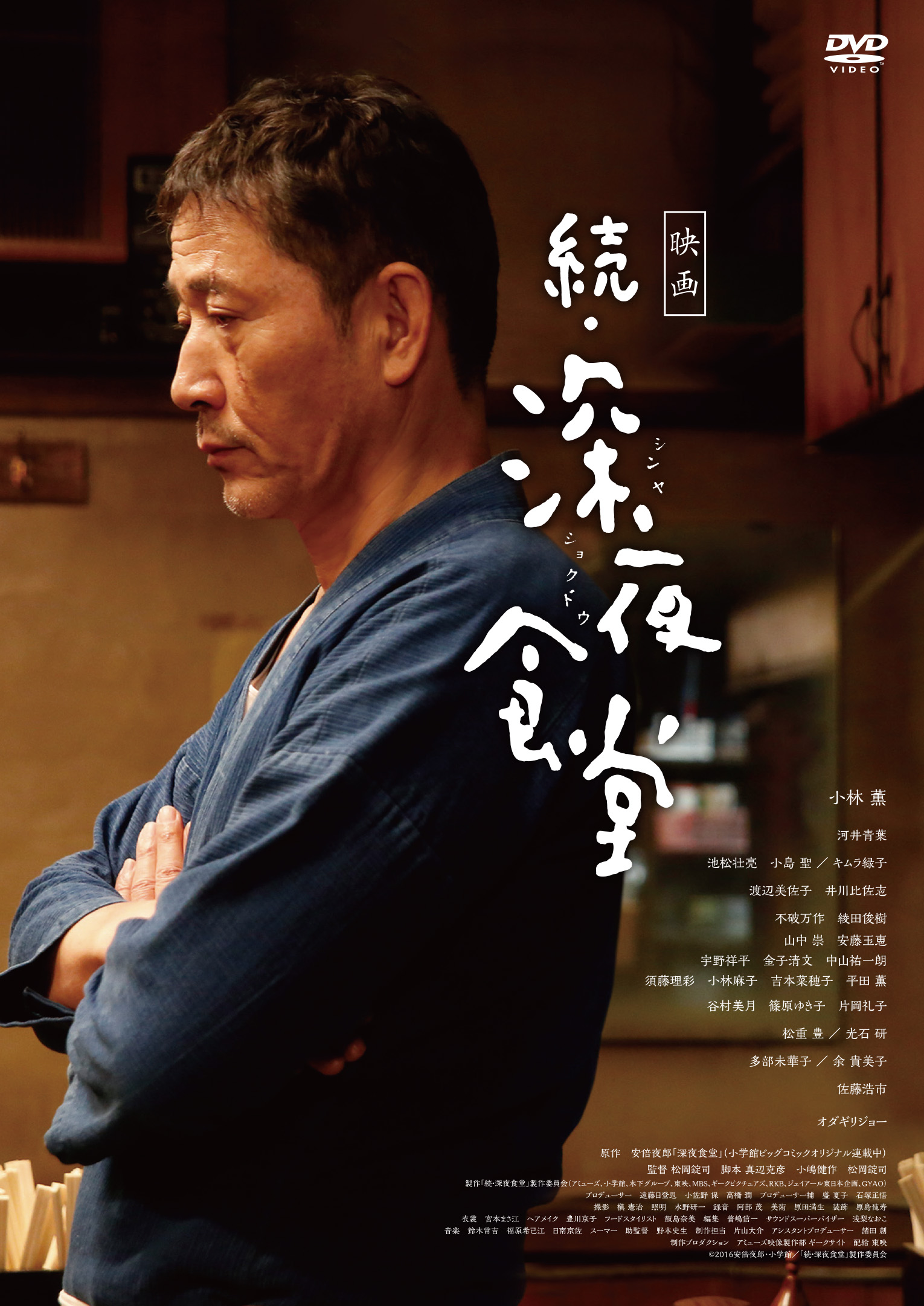 アジアでも大人気！映画『続・深夜食堂』 Blu-ray＆DVD発売記念原作者