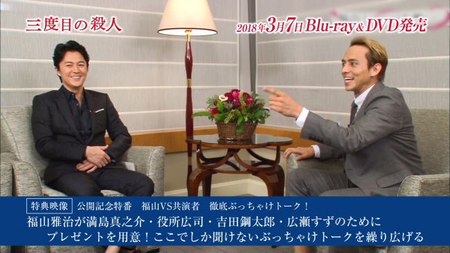 第41回日本アカデミー賞 優秀作品賞ほか最多10部門受賞作！福山雅治主演・映画『三度目の殺人』特典映像の一部を公開！ |  株式会社アミューズのプレスリリース