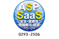 webコネクト、「ASP・SaaSの安全・信頼性に係る情報開示認定制度」に認定