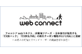 フォルシア webコネクト、JR東海ツアーズ・日本旅行が販売する「EX旅パック」「EX旅先予約」の割引クーポン機能のUI/UX向上に貢献