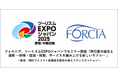 フォルシア、ツーリズムEXPOジャパンでセミナー開催「旅行業の進化と連携 ―体験・宿泊・移動、サービスを編み上げる新しいモデル― 」
