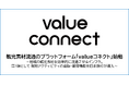 観光素材流通のプラットフォーム「valueコネクト」始動
