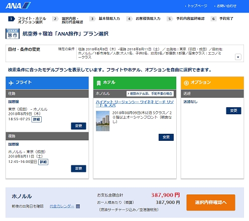 「ANA旅作」　海外ダイナミックパッケージ　PC画面イメージ