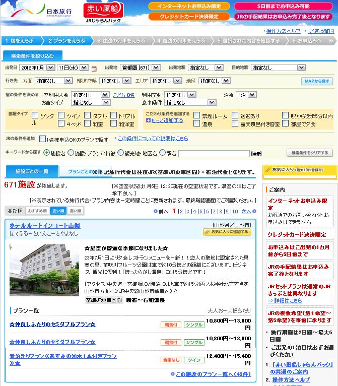 フォルシアの検索プラットフォームspook により 日本旅行とリクルート提携の 赤い風船ｊｒじゃらんパック サービスを実現 フォルシア株式会社のプレスリリース