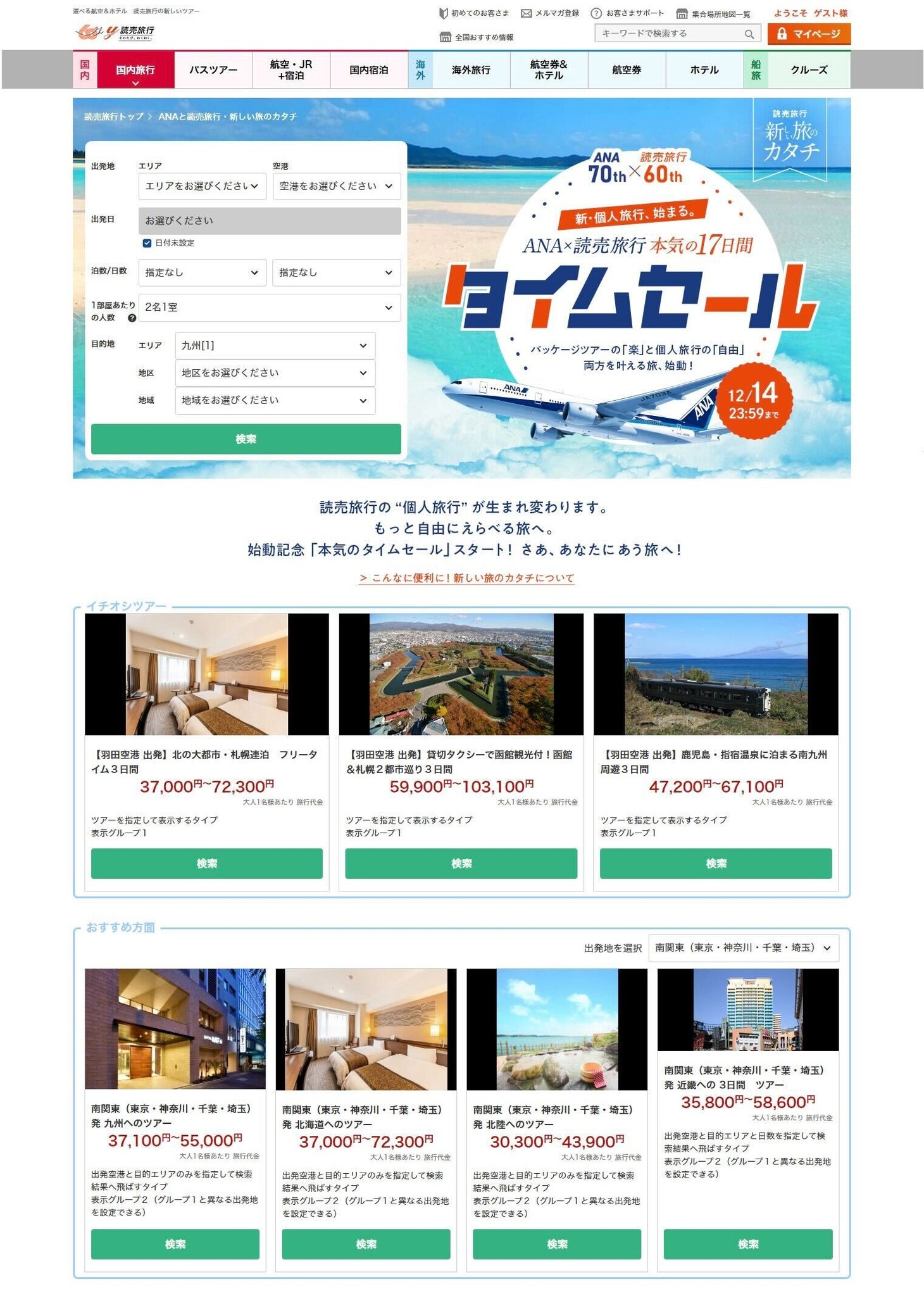 読売旅行 旅行券 2万円分 | www.innoveering.net