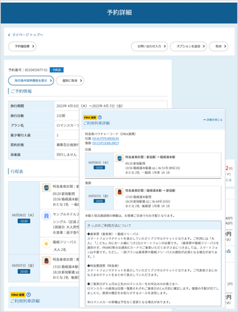 「箱根旅行の予約システム」マイページ画面イメージ
