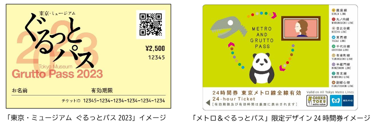 東京メトロ24時間券　未使用 8枚