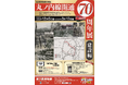地下鉄博物館 特別展「丸ノ内線開通70周年展 ~建設編~」開催!