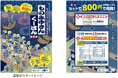 東京メトロ＆三井不動産の連携企画「ものみゆさんくーぽん第５弾」を限定発売します！