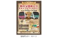 都営地下鉄×東京メトロ×東京都公園協会「都営地下鉄・東京メトロで行く 防災公園めぐりスタンプ＆クイズラリー」実施！