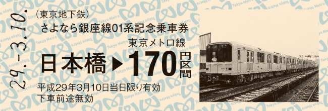 日本橋170円