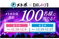 ドラマ&映画【推しの子】メトポ会員限定プレゼントキャンペーン