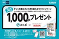 メトポ×キリン「キリンを飲んでメトポを当てよう!キャンペーン」を実施します