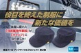 アップサイクルプロジェクト第二弾 制服(技術職用作業服)を活用したアップサイクル商品を販売します!