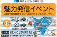 東京メトロ × 台東区 魅力発信イベント!共同で期間限定「たいとうおやつショップ」をオープンします!