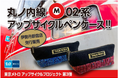 東京メトロアップサイクルプロジェクト 第三弾 丸ノ内線02系座席シートを活用した商品を「ピースdeミライ」にて販売します!