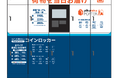 事前予約機能・ホテル配送サービスを搭載した新機能ロッカー「東京メトロッカー+(Tokyo Metlocker PLUS)」を導入します!