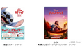 「ディズニー映画最新作『リロ&スティッチ』公開記念東京メトロ スタンプラリー」を実施します!