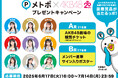 「東京メトロ推し」の選抜メンバー9名のシークレットポスターが駅に登場!メトポ × AKB48 メトポ会員限定のキャンペーンを実施します