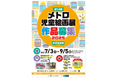 「第43回メトロ児童絵画展」作品大募集!