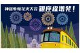 神宮外苑花火大会開催に合わせ銀座線で列車を増発します