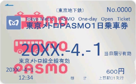 東京メトロＰＡＳＭＯ1日乗車券」を発売します！｜東京メトロのプレス