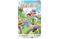 劇場アニメ『不思議の国でアリスと -Dive in Wonderland-』 公開記念 東京メトロオリジナル24時間券を発売します!