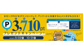 みなトクPAY×メトポ アンケートに回答してメトポを当てよう!キャンペーンを実施します!