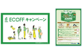 東京メトロ×松坂屋上野店「メトロに乗ってエコフに行こう!キャンペーン」を実施します