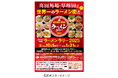 「高田馬場・早稲田ラーメンラリー2025」を実施します!