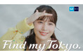 東京メトロ「Find my Tokyo.」新イメージキャラクターが有村架純さんに決定！