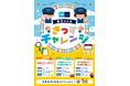「東京メトロきっずチャレンジ」スタート!