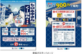 東京メトロ＆三井不動産の連携企画「ものみゆさんくーぽん第６弾」を限定発売します！