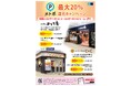 そば処めとろ庵など全１０店舗で「メトポ最大２０％還元キャンペーン」を実施します！